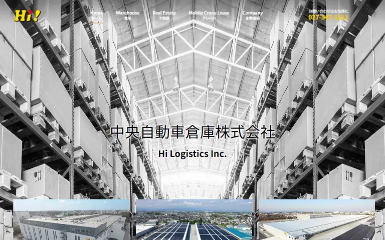中央自動車倉庫株式会社の公式サイトのトップページ