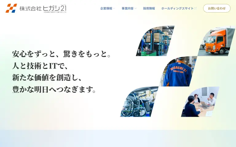 株式会社ヒガシトゥエンティワンの公式サイトのトップページ