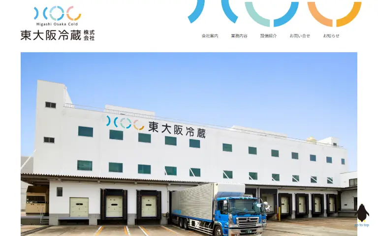 東大阪冷蔵株式会社の公式サイトのトップページ