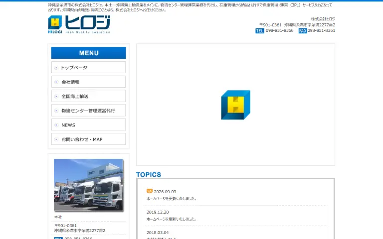 株式会社ヒロジの公式サイトのトップページ