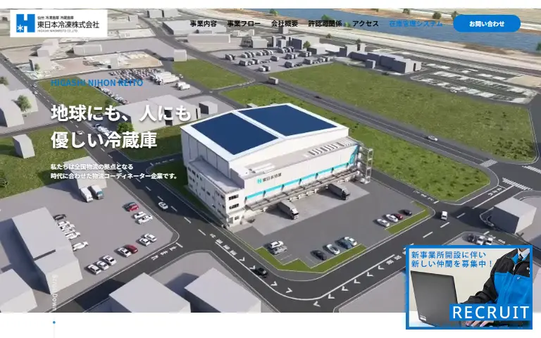 東日本冷凍株式会社の公式サイトのトップページ