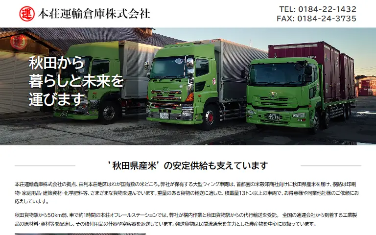 本荘運輸倉庫株式会社の公式サイトのトップページ