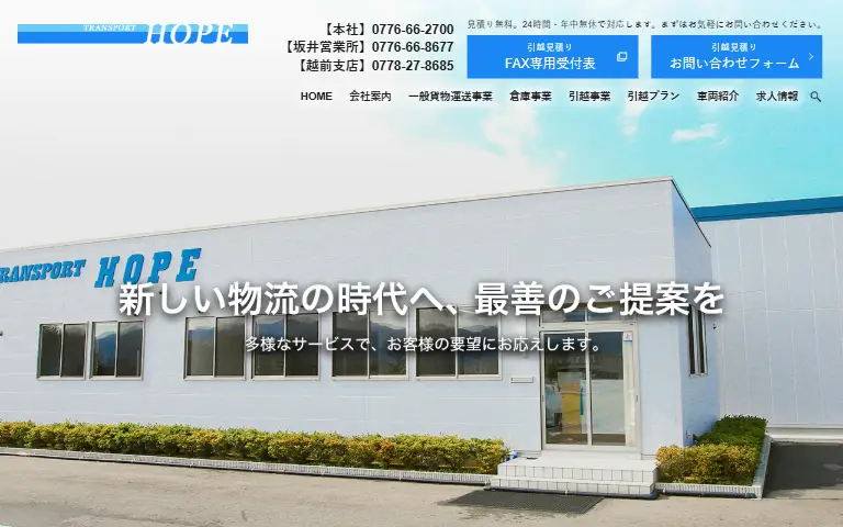 株式会社HOPEの公式サイトのトップページ