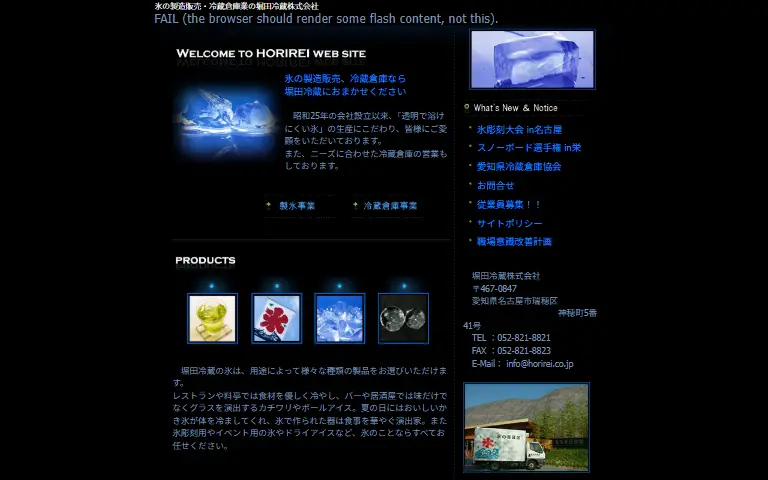 堀田冷蔵株式会社の公式サイトのトップページ