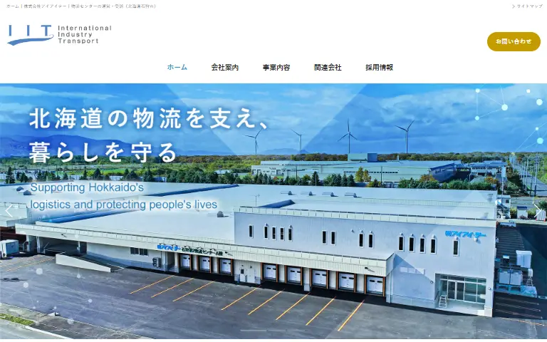 株式会社アイアイテーの公式サイトのトップページ