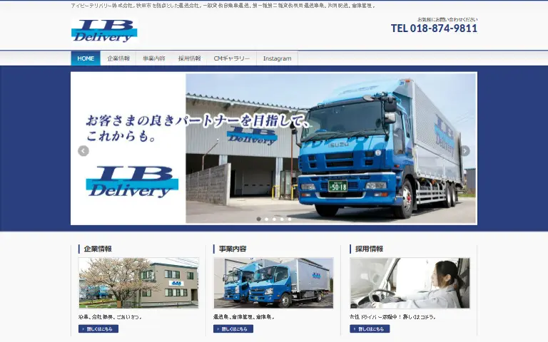 アイビーデリバリー株式会社の公式サイトのトップページ