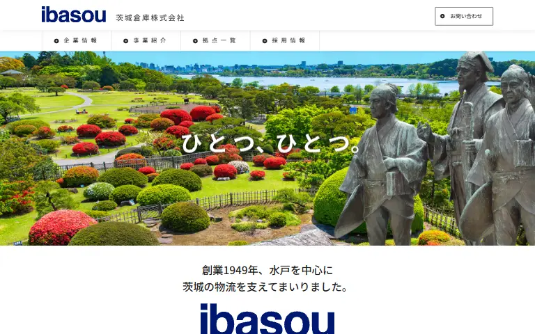 茨城倉庫株式会社の公式サイトのトップページ