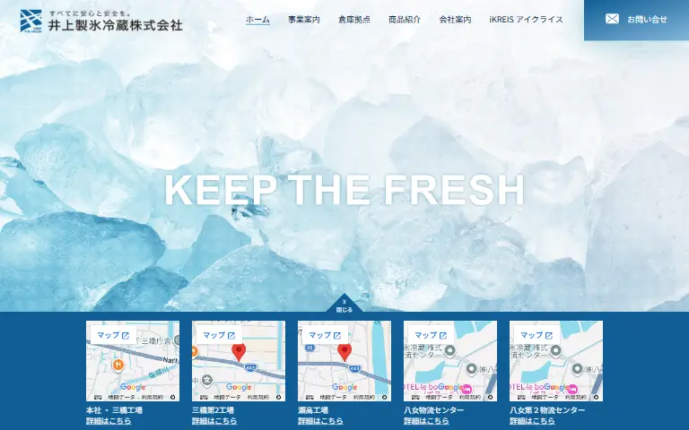井上製氷冷蔵株式会社の公式サイトのトップページ