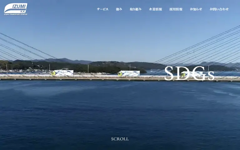 出水運輸センター株式会社の公式サイトのトップページ