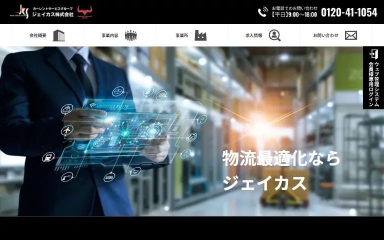 ジェイカス株式会社の公式サイトのトップページ