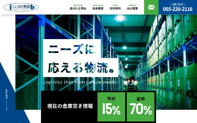 株式会社じょうほく物流の公式サイトのトップページ