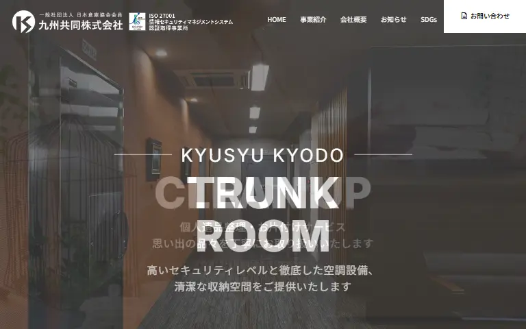 九州共同株式会社の公式サイトのトップページ