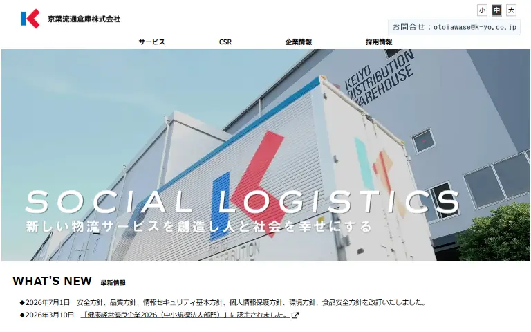 京葉流通倉庫株式会社の公式サイトのトップページ