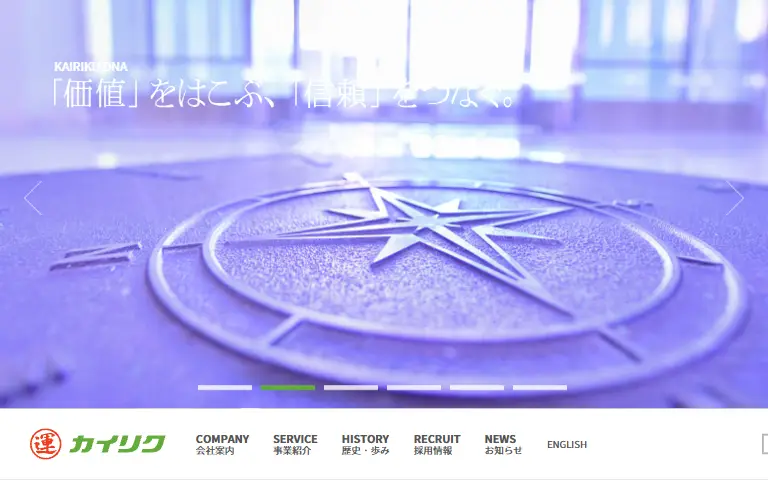 カイリク株式会社の公式サイトのトップページ