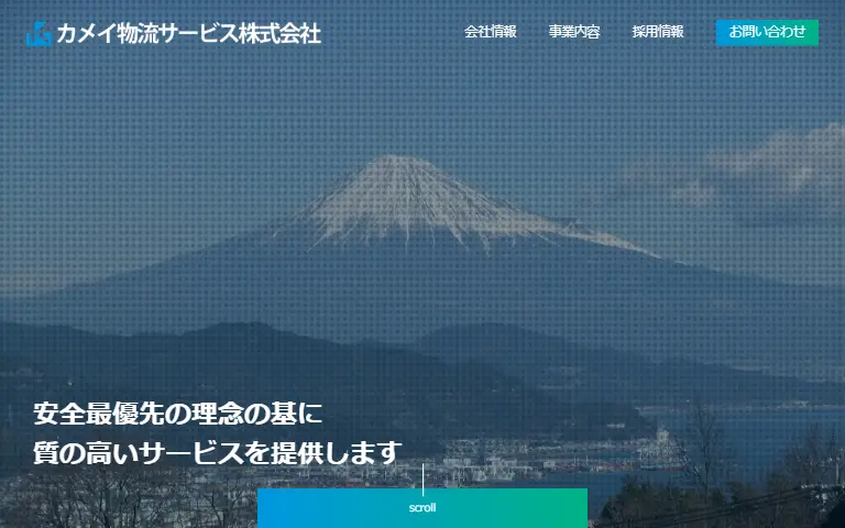 カメイ物流サービス株式会社の公式サイトのトップページ