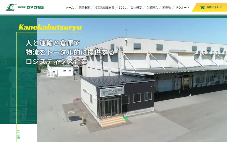 カネカ物流株式会社の公式サイトのトップページ