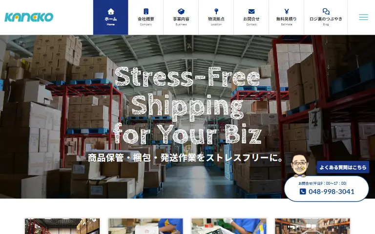株式会社カネコの公式サイトのトップページ