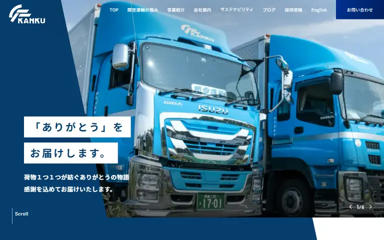 関空運輸株式会社の公式サイトのトップページ