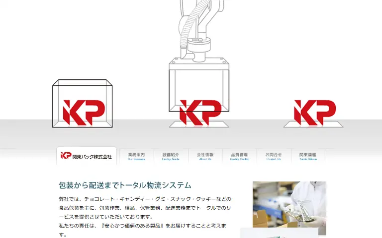 関東パック株式会社の公式サイトのトップページ