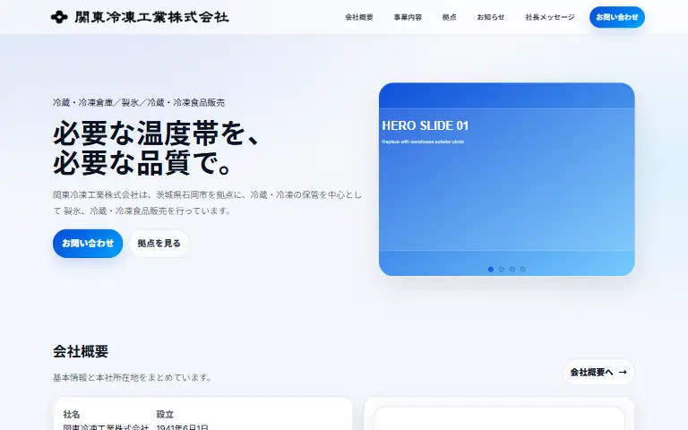 関東冷凍工業株式会社の公式サイトのトップページ