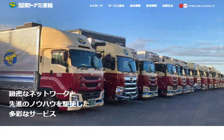 関東トナミ運輸株式会社の公式サイトのトップページ