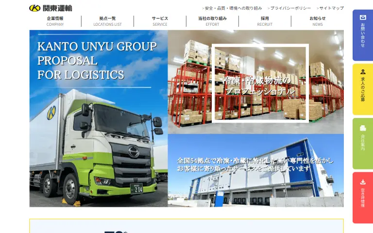 関東運輸株式会社の公式サイトのトップページ