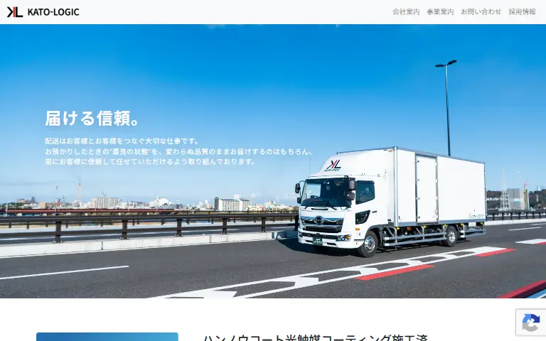 株式会社カトーロジックの公式サイトのトップページ