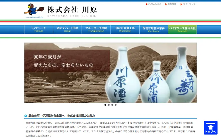 株式会社川原の公式サイトのトップページ