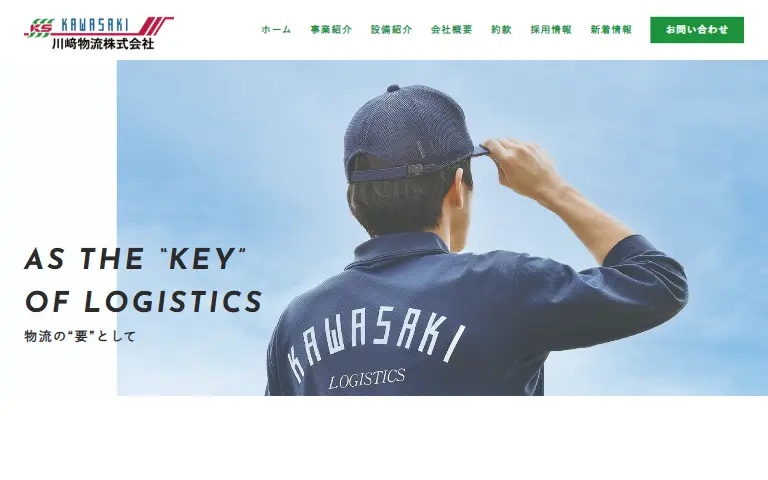 川﨑物流株式会社の公式サイトのトップページ