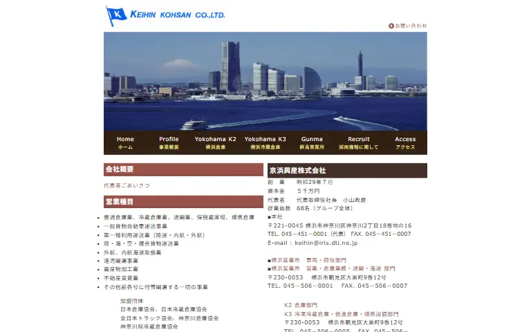 京浜興産株式会社の公式サイトのトップページ