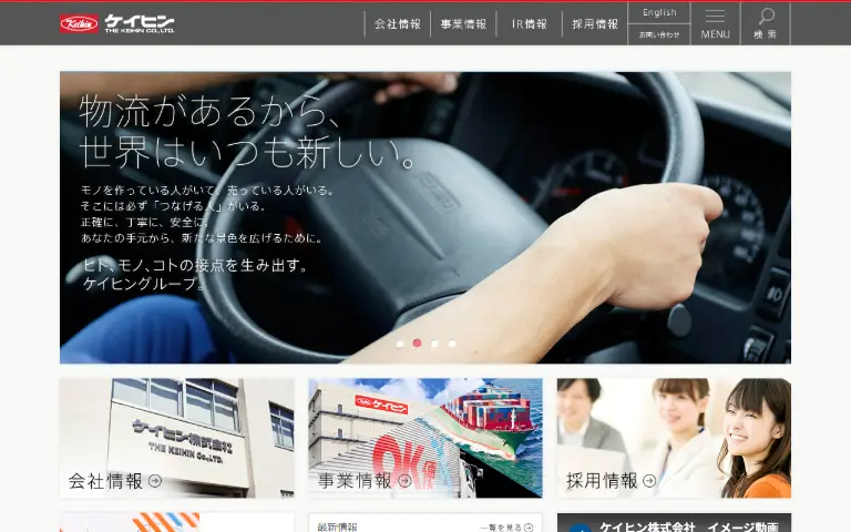ケイヒン株式会社の公式サイトのトップページ