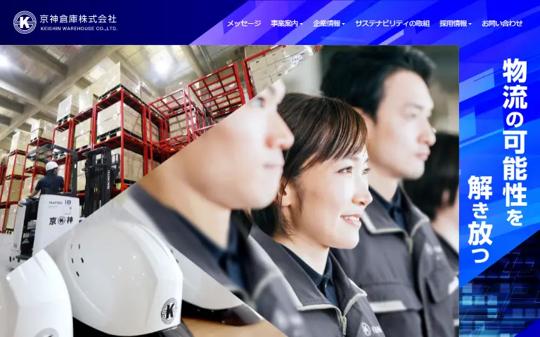 京神倉庫株式会社の公式サイトのトップページ
