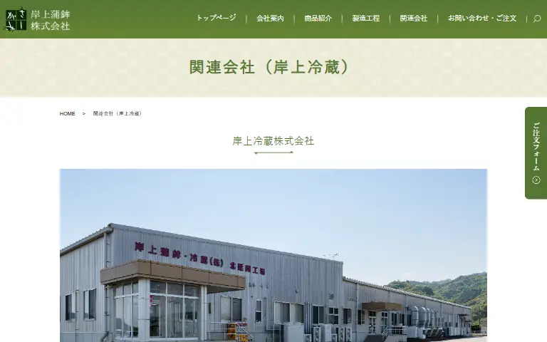 岸上冷蔵株式会社の公式サイトのトップページ