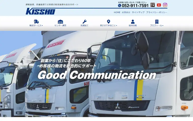 吉正運輸倉庫株式会社の公式サイトのトップページ