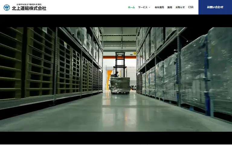 北上運輸株式会社の公式サイトのトップページ