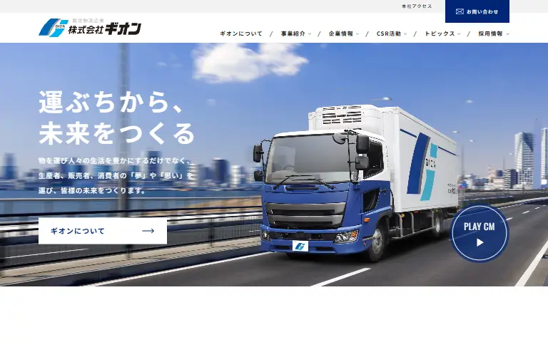 株式会社ギオンの公式サイトのトップページ