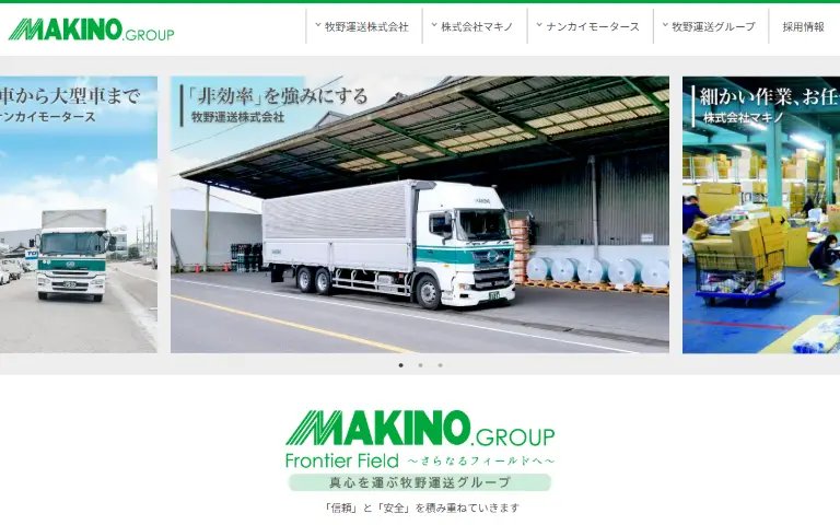 株式会社マキノの公式サイトのトップページ