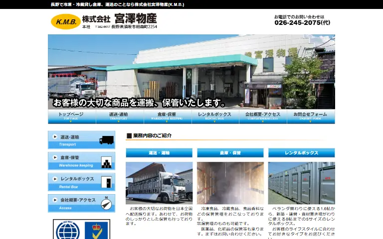 株式会社宮澤物産の公式サイトのトップページ