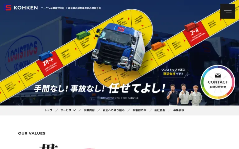 コーケン産業株式会社の公式サイトのトップページ
