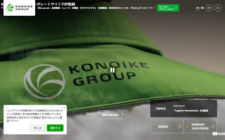 鴻池運輸株式会社の公式サイトのトップページ