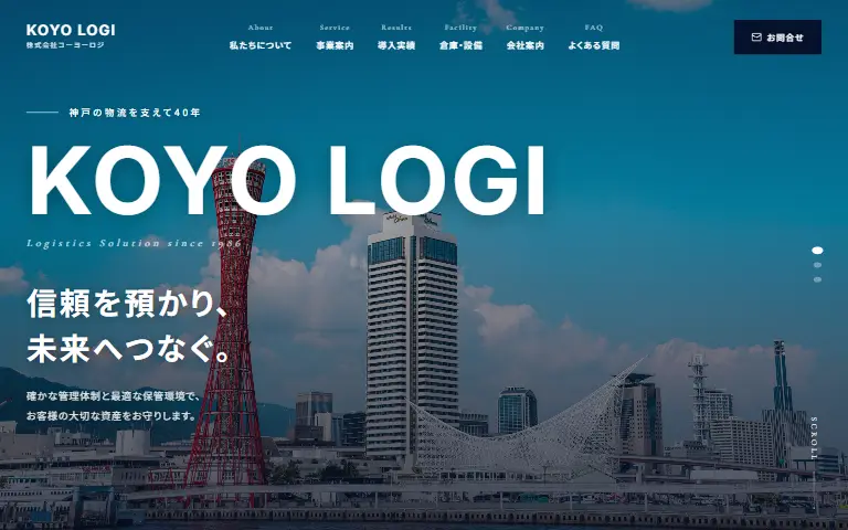 株式会社コーヨーロジの公式サイトのトップページ