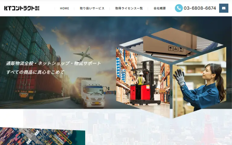 KTコントラクト株式会社の公式サイトのトップページ