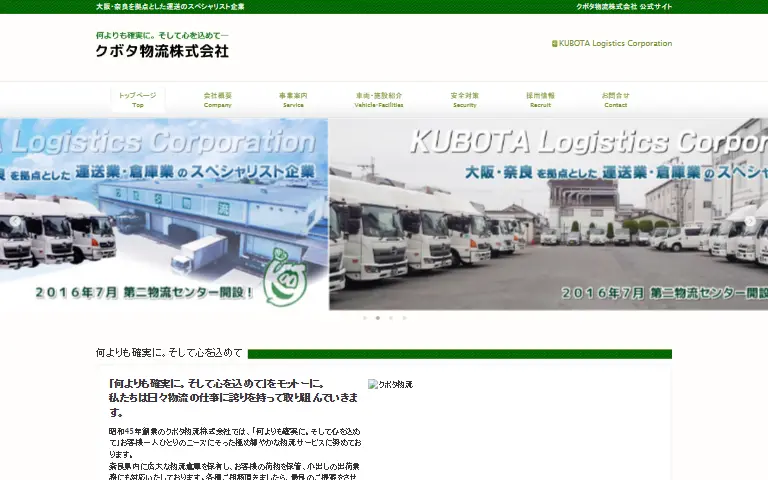クボタ物流株式会社の公式サイトのトップページ