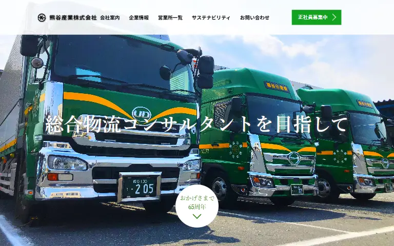 熊谷産業株式会社の公式サイトのトップページ