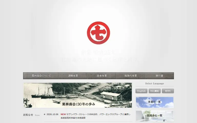 株式会社栗林商会の公式サイトのトップページ