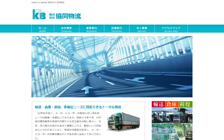 株式会社協同物流の公式サイトのトップページ