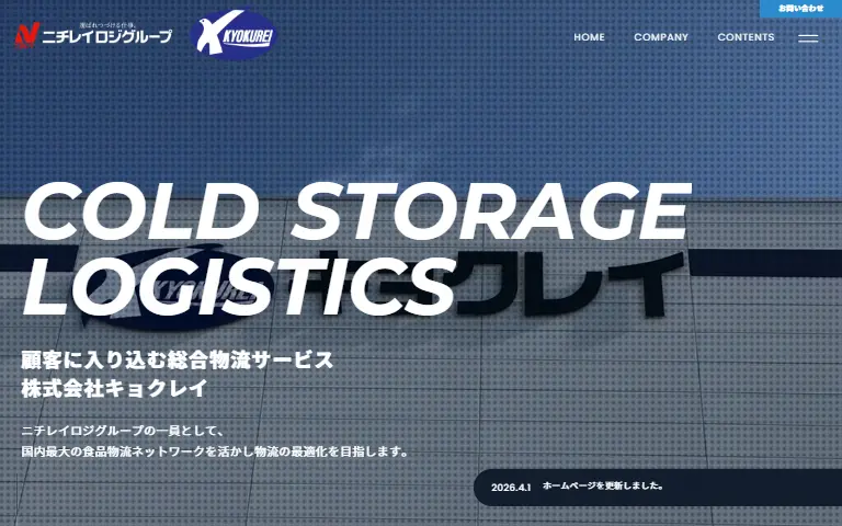 株式会社キョクレイの公式サイトのトップページ