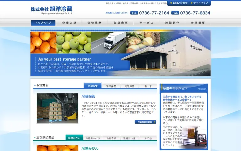 株式会社旭洋冷蔵の公式サイトのトップページ