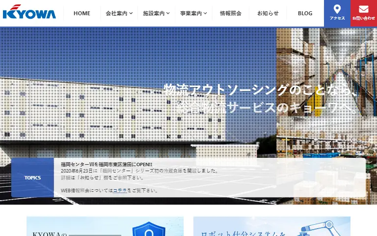 株式会社キョーワの公式サイトのトップページ