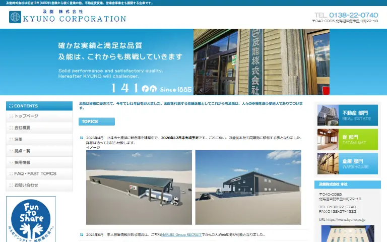 及能株式会社の公式サイトのトップページ